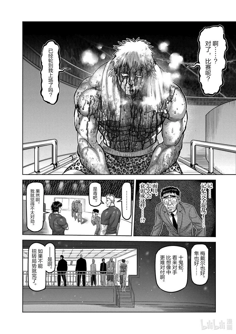 70 一步之差 第31页