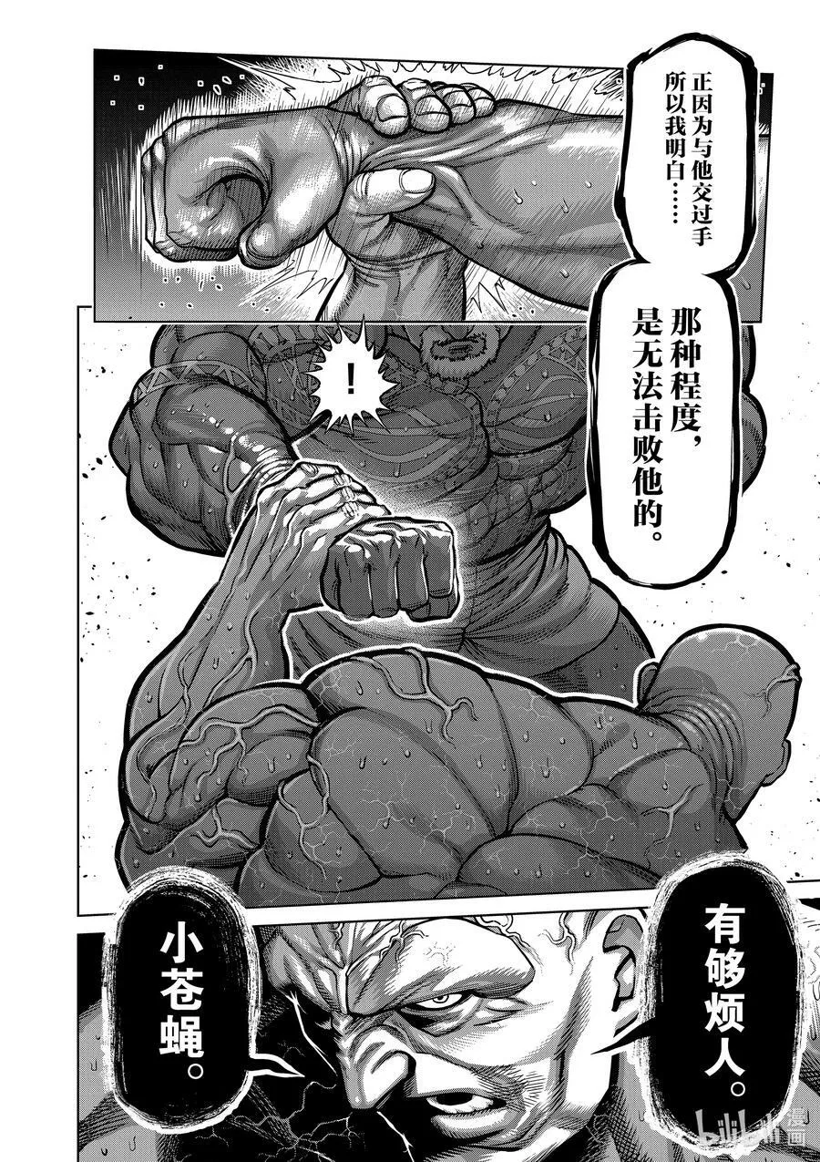 72 小苍蝇 第14页