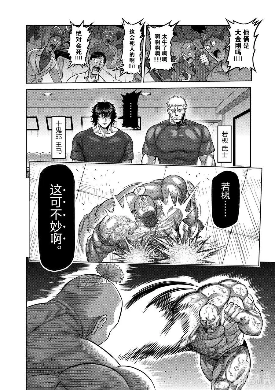 73 求道者 第12页