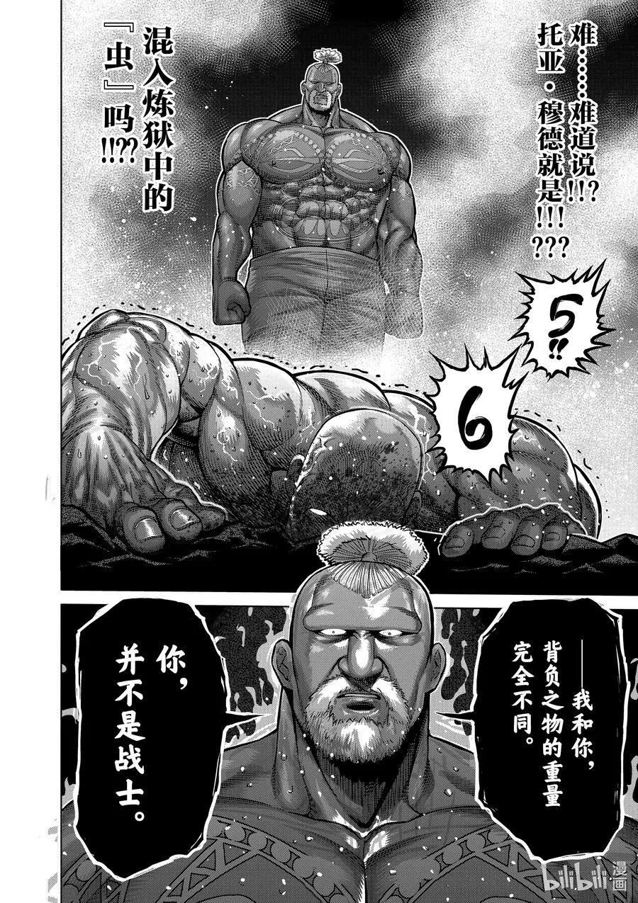 73 求道者 第20页