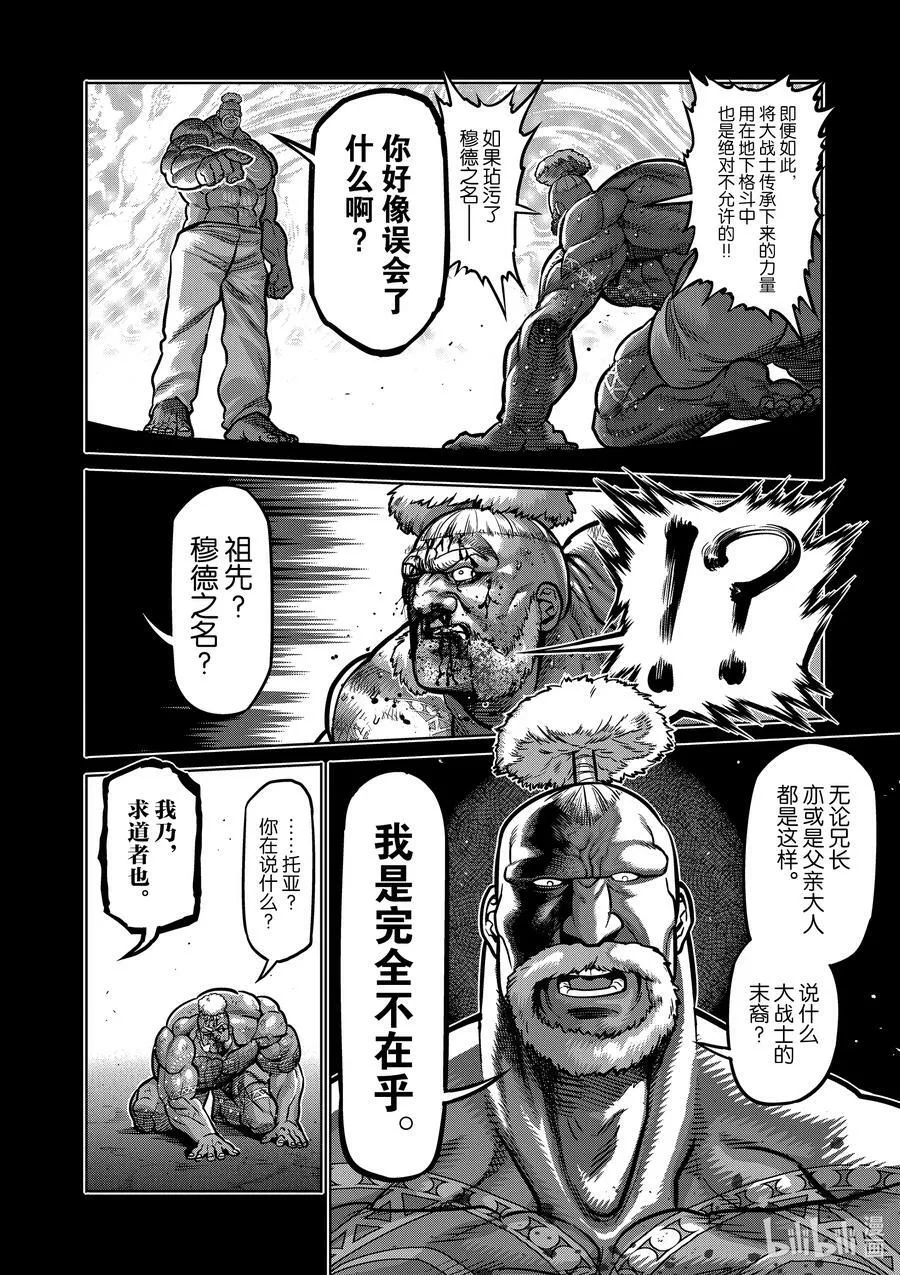 74 作为战士 第4页