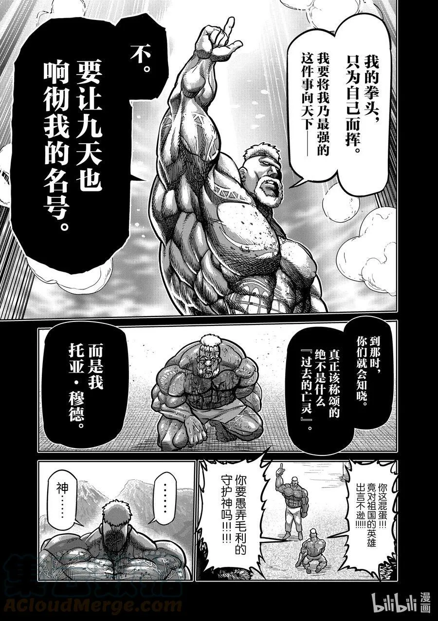 74 作为战士 第5页
