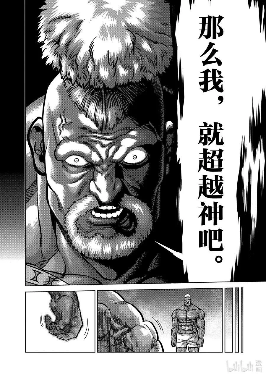 74 作为战士 第6页