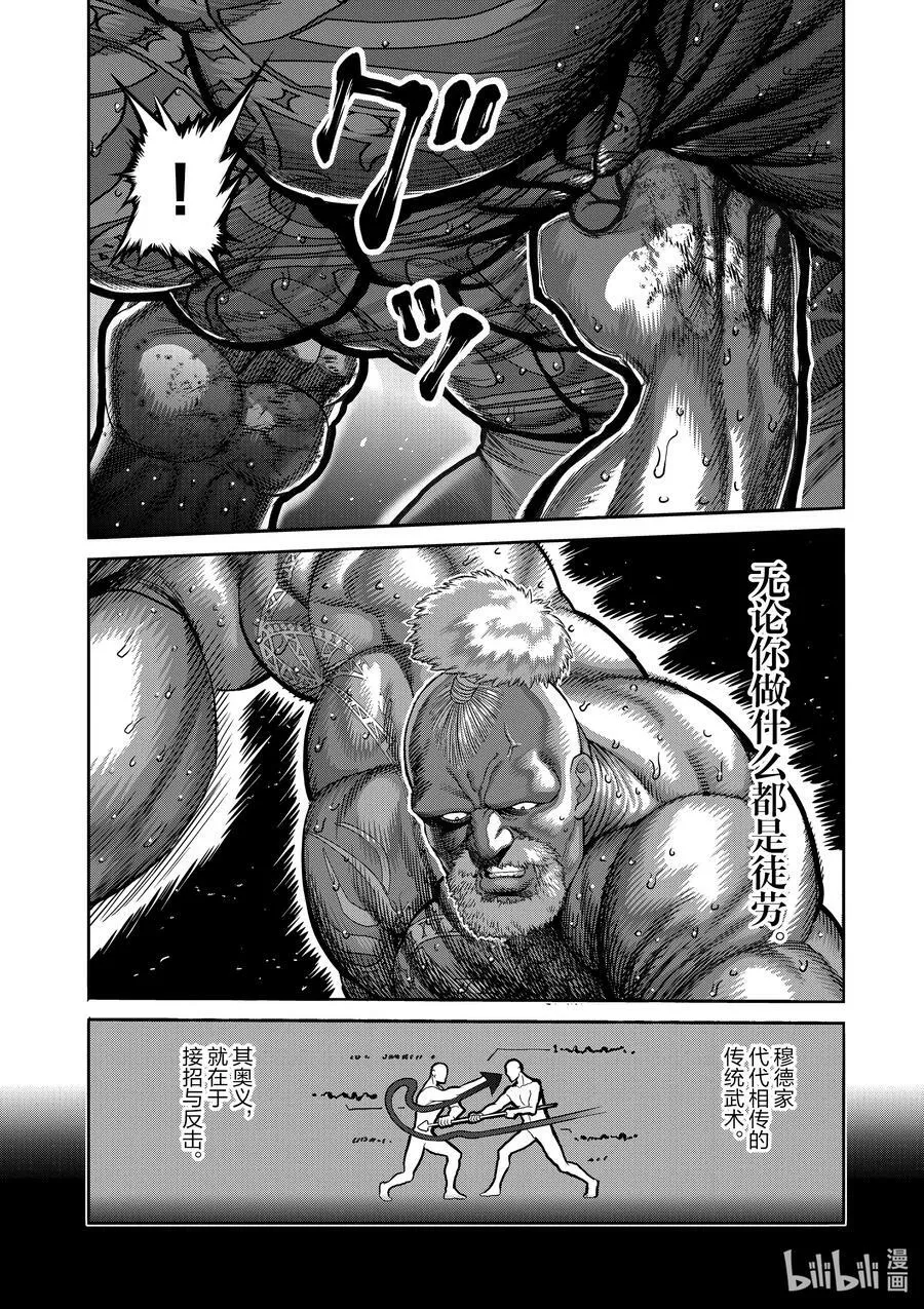 74 作为战士 第12页