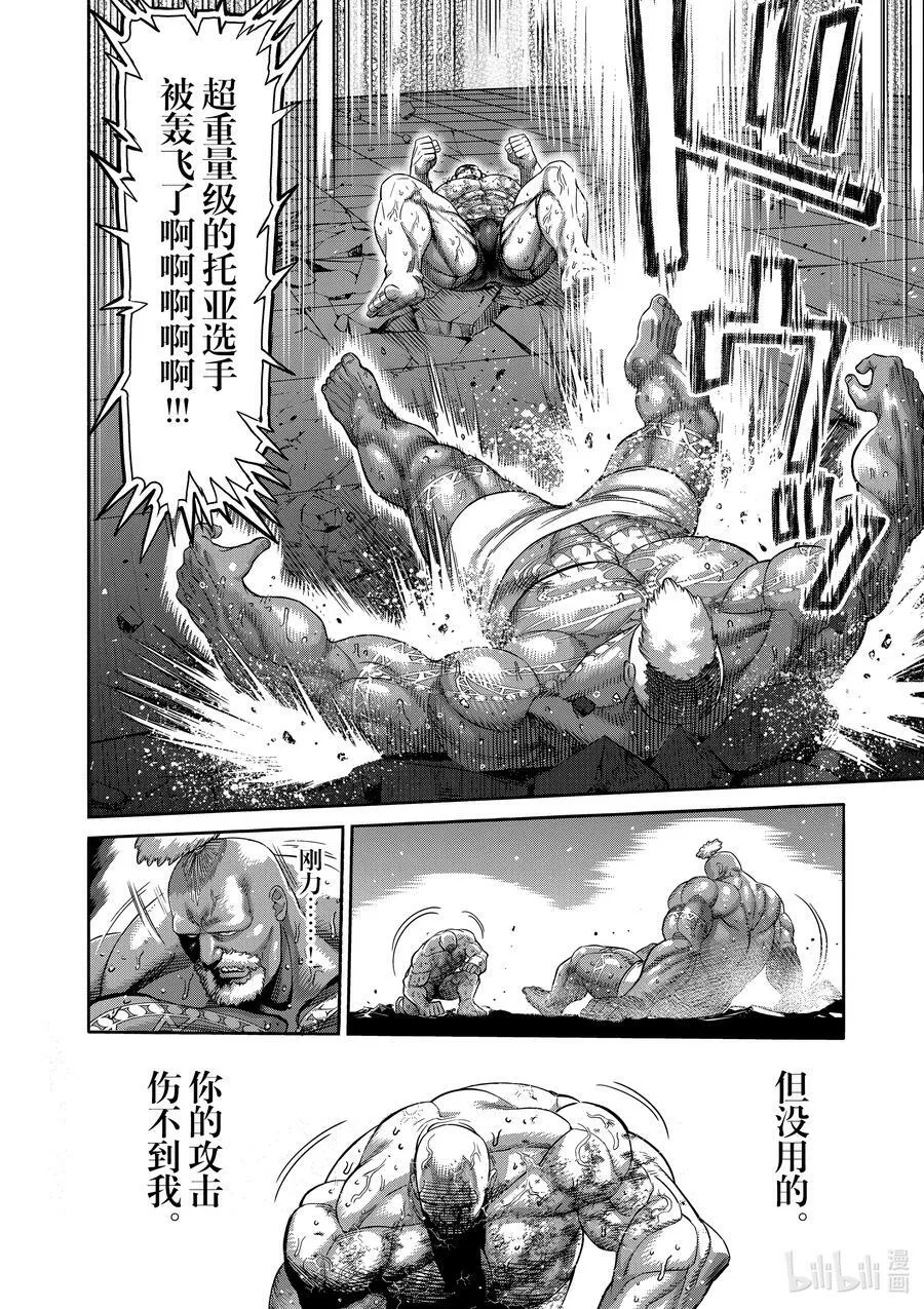 74 作为战士 第16页