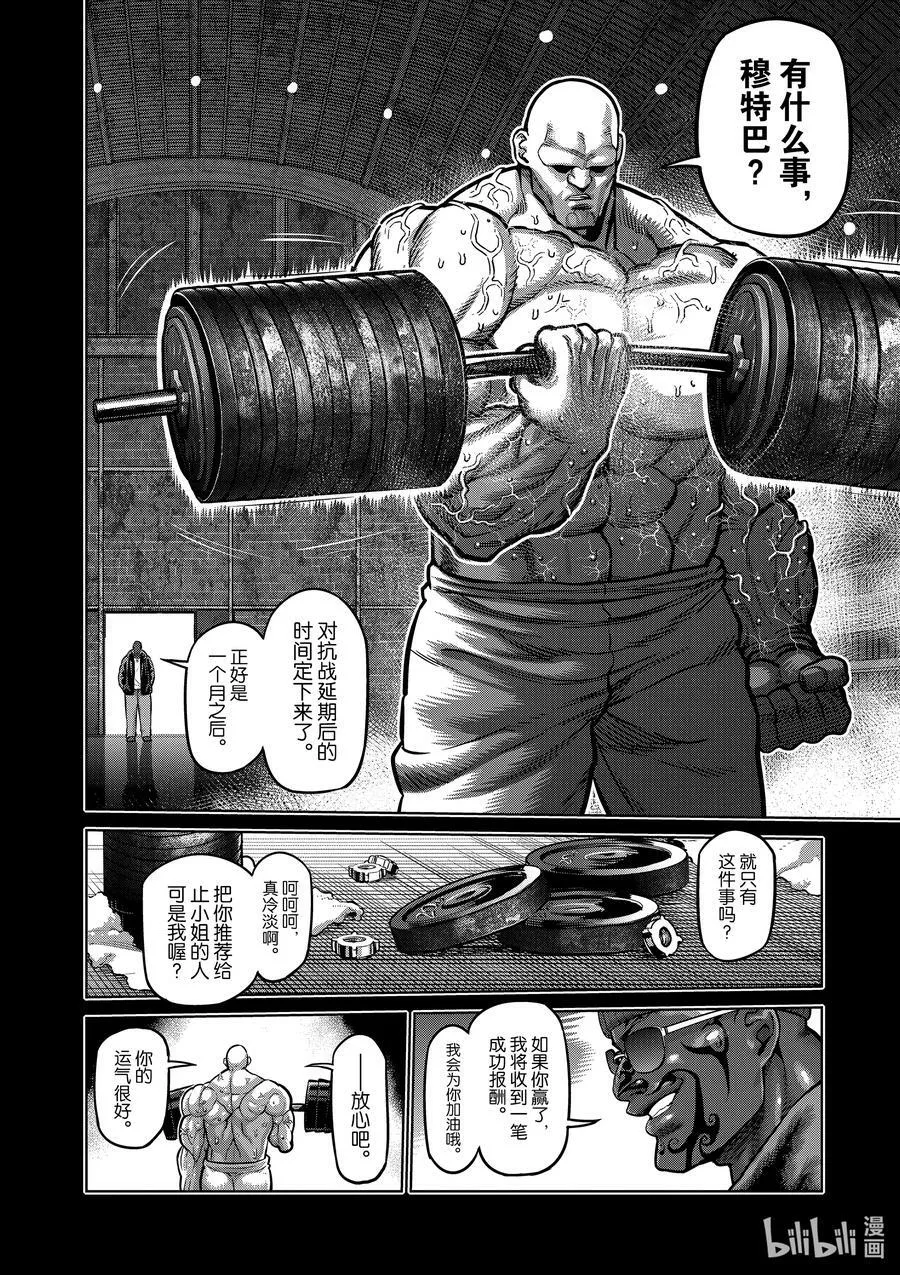 74 作为战士 第22页
