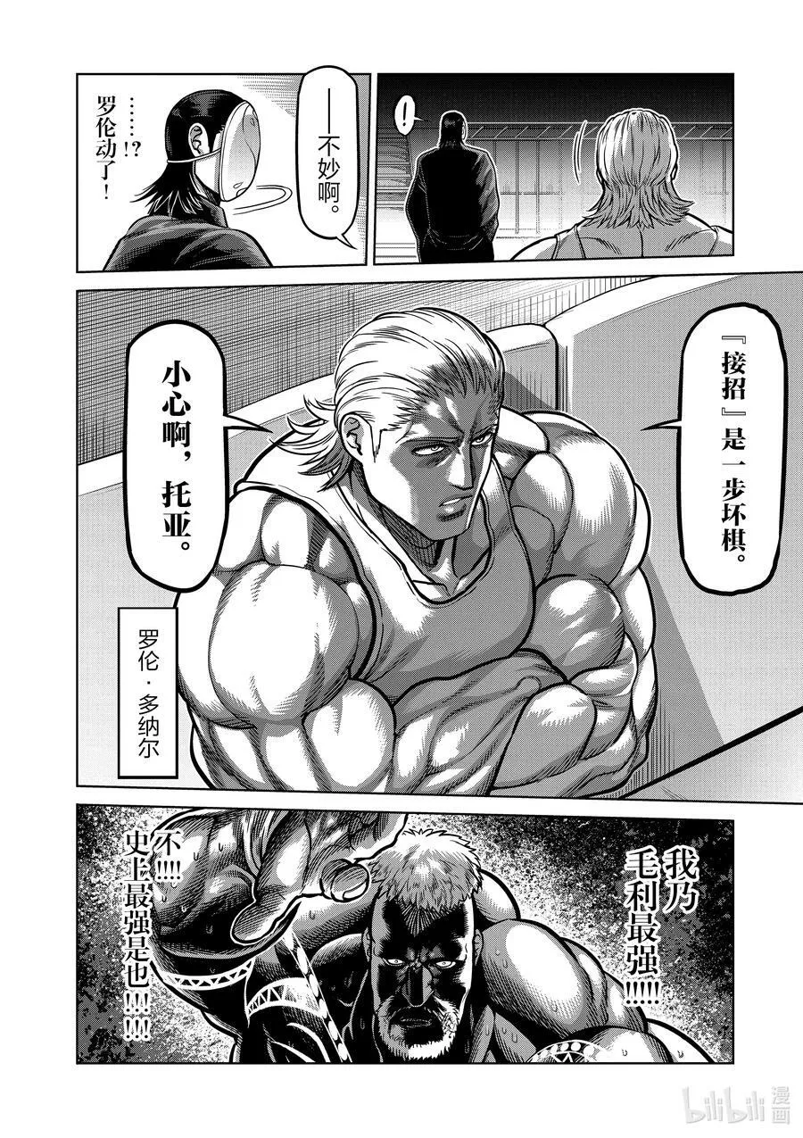 75 弑神 第10页