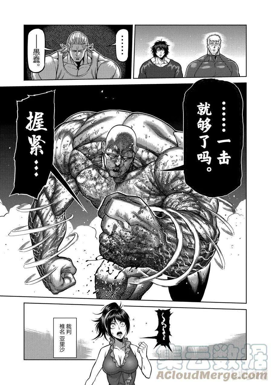 75 弑神 第15页