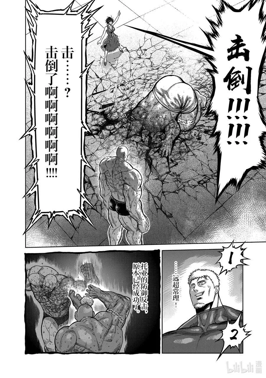 75 弑神 第16页