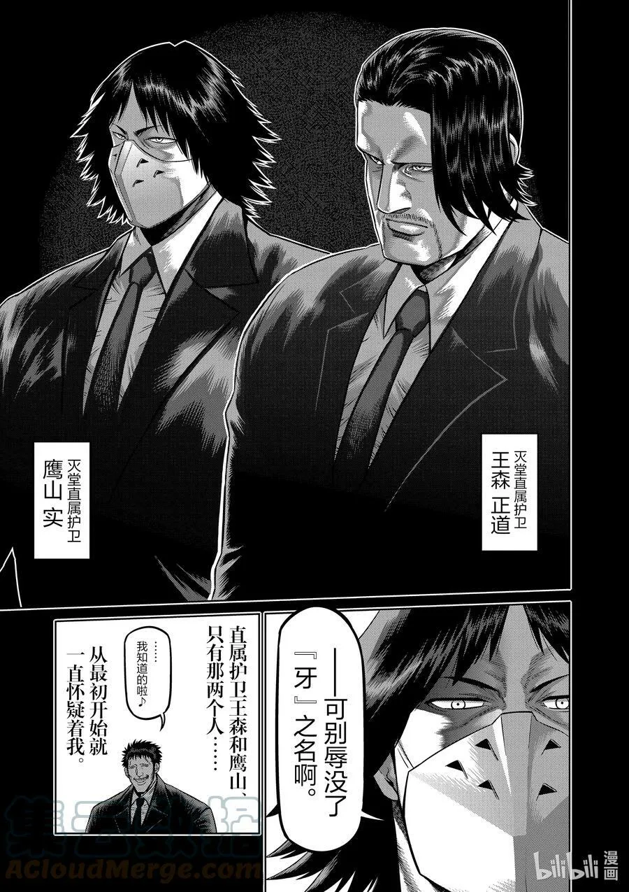 77 规则之内 第5页