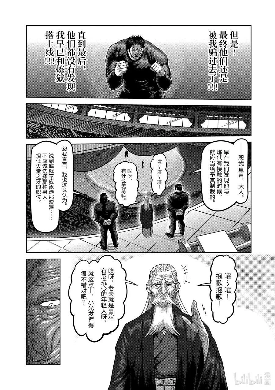 77 规则之内 第6页