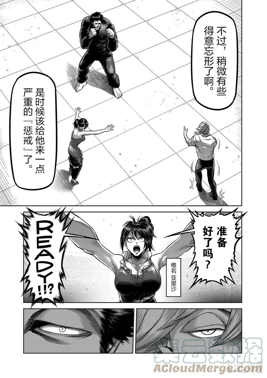 77 规则之内 第7页