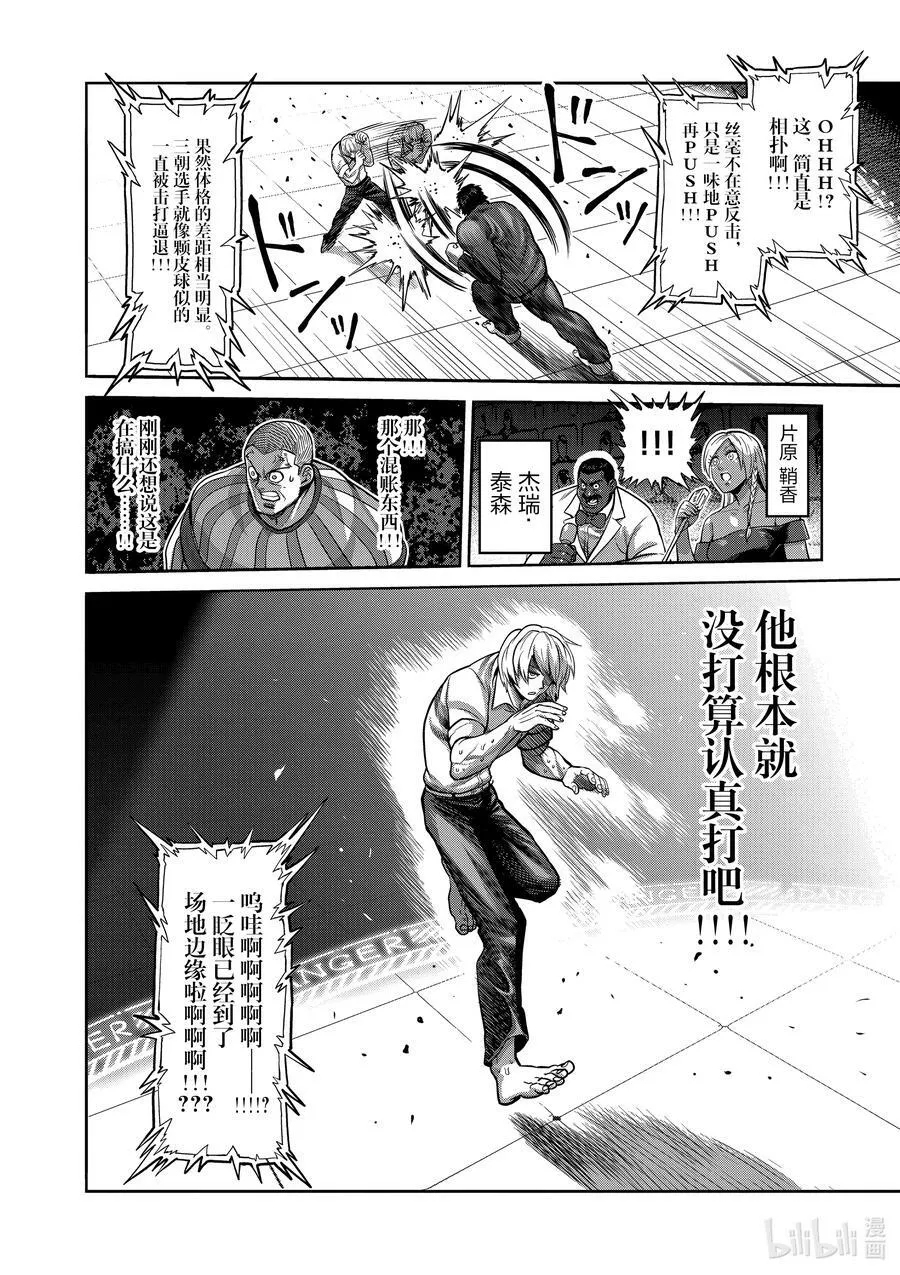 77 规则之内 第12页