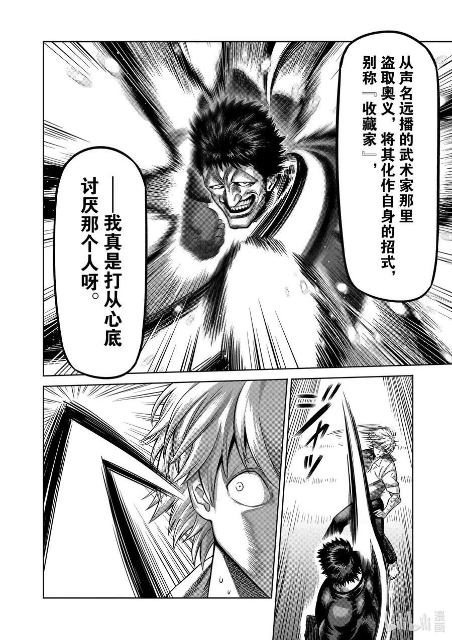 78 人型兵器 第8页