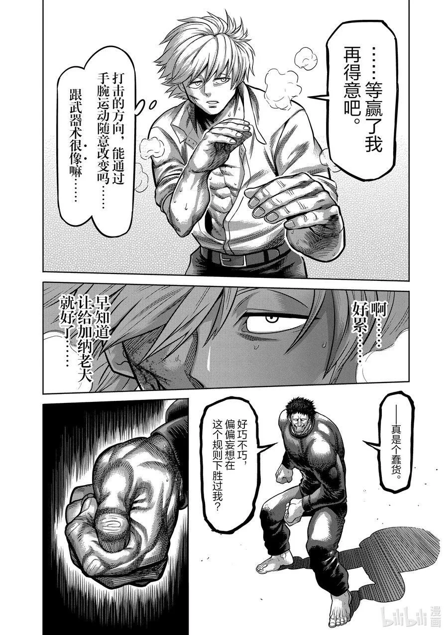 78 人型兵器 第10页