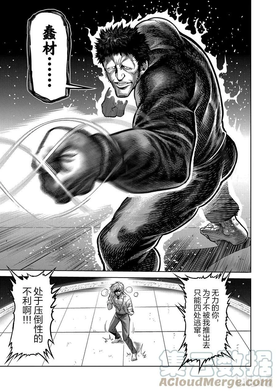 78 人型兵器 第11页