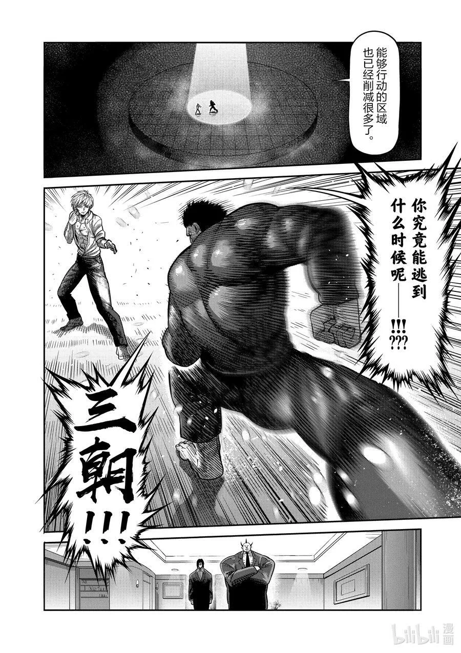 78 人型兵器 第12页