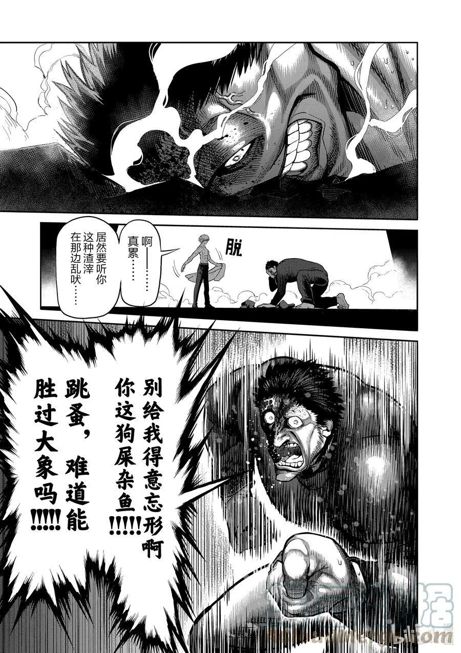 78 人型兵器 第15页