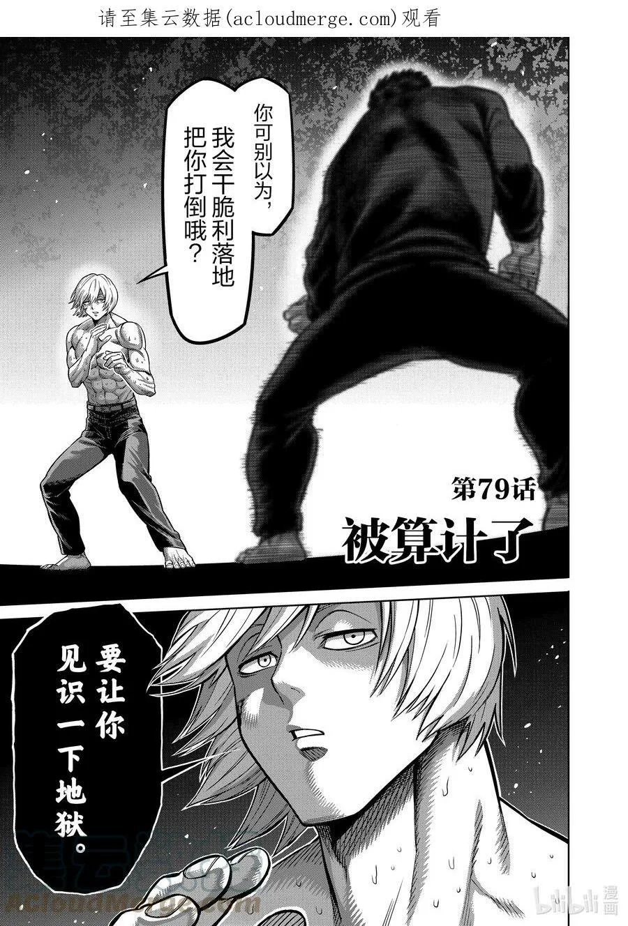 79 被算计了 第1页