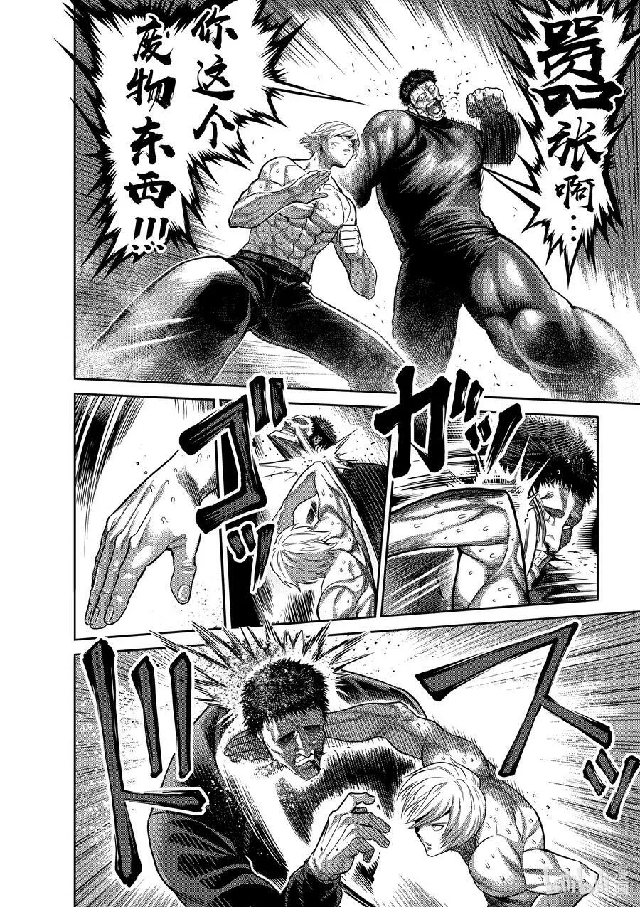 79 被算计了 第14页
