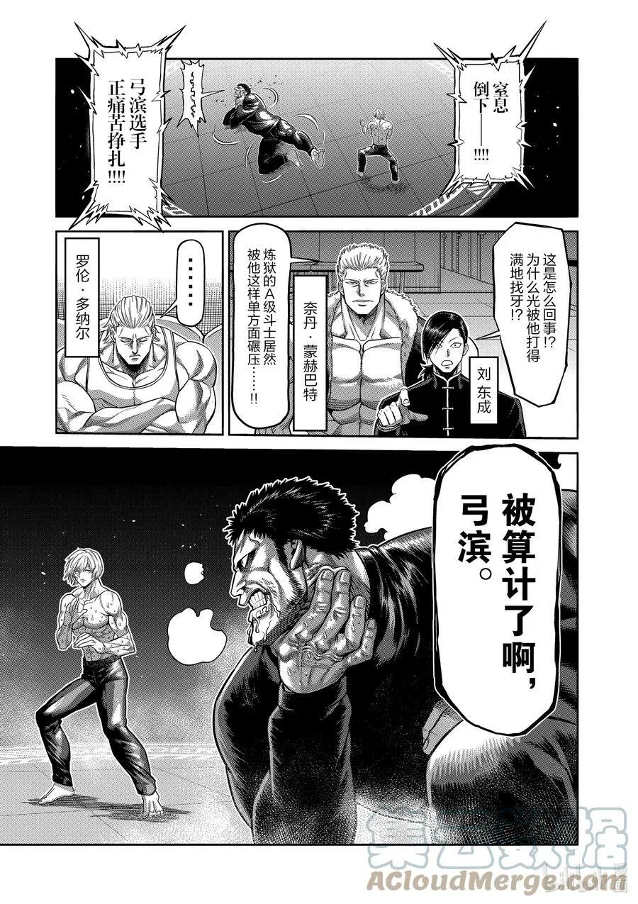 79 被算计了 第15页