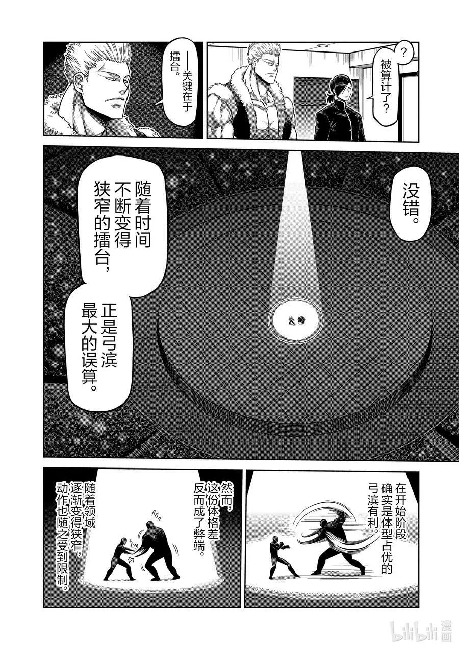 79 被算计了 第16页
