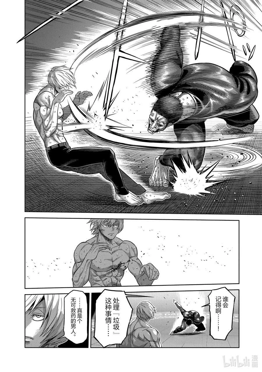 79 被算计了 第20页