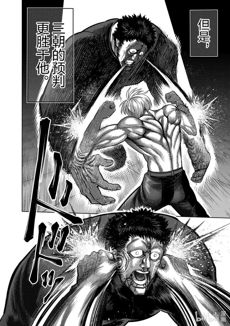 80 予邪道悲悯之歌 第10页
