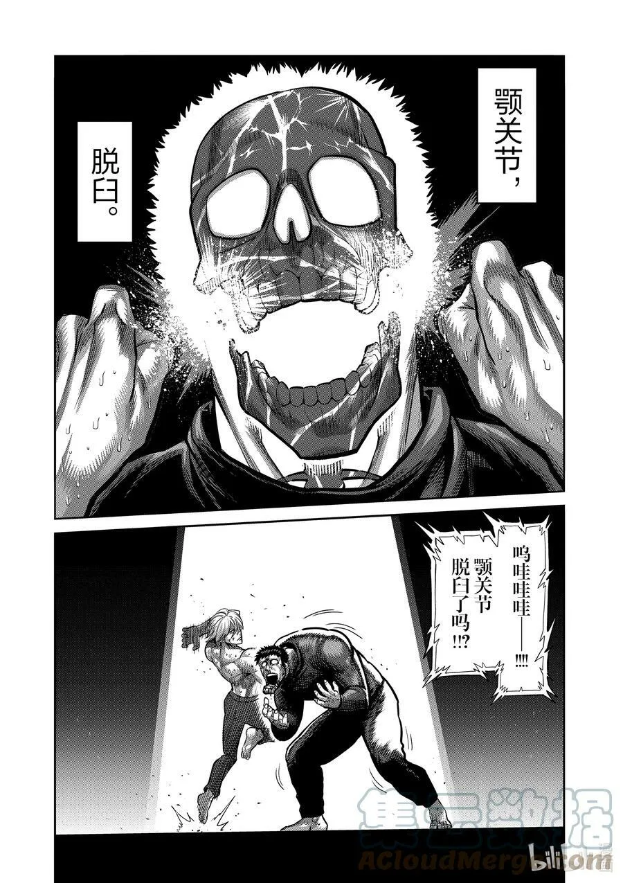 80 予邪道悲悯之歌 第11页