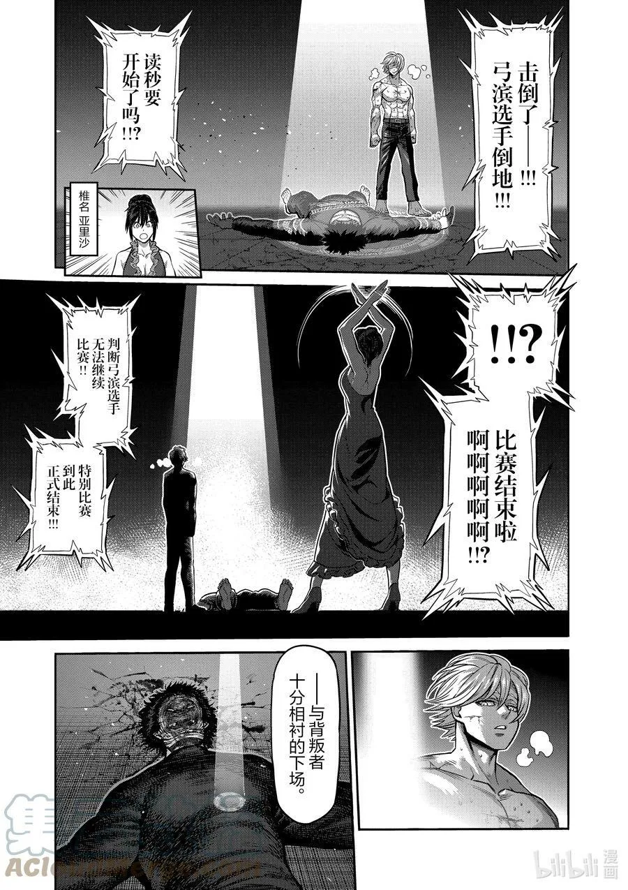 80 予邪道悲悯之歌 第15页