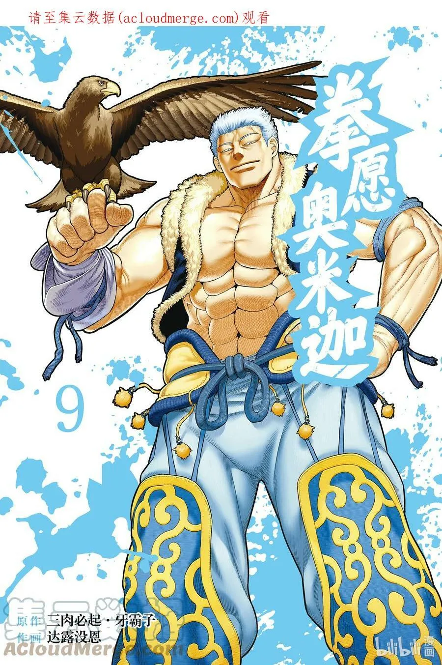80 予邪道悲悯之歌 第22页
