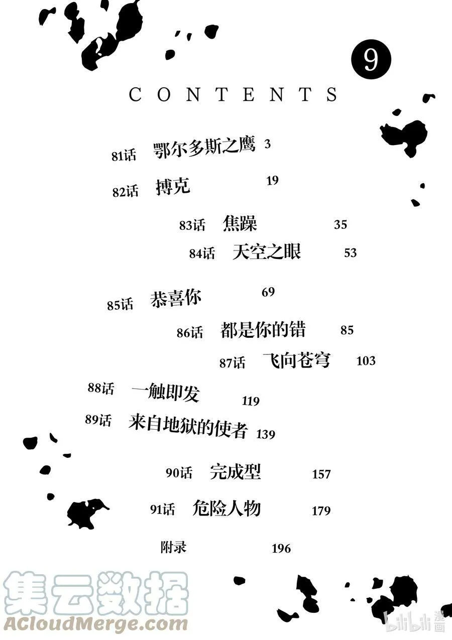 81 鄂尔多斯之鹰 第3页