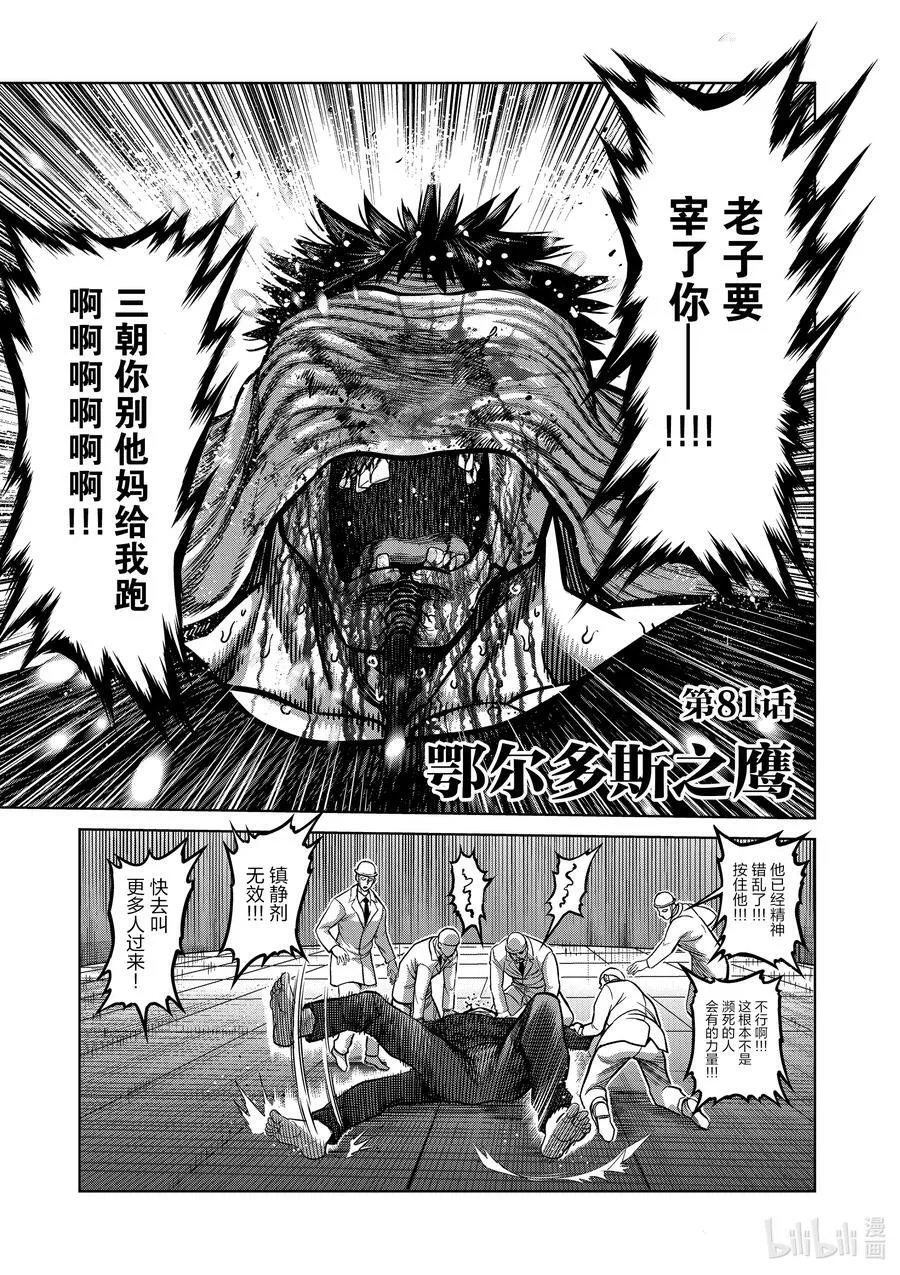 81 鄂尔多斯之鹰 第4页