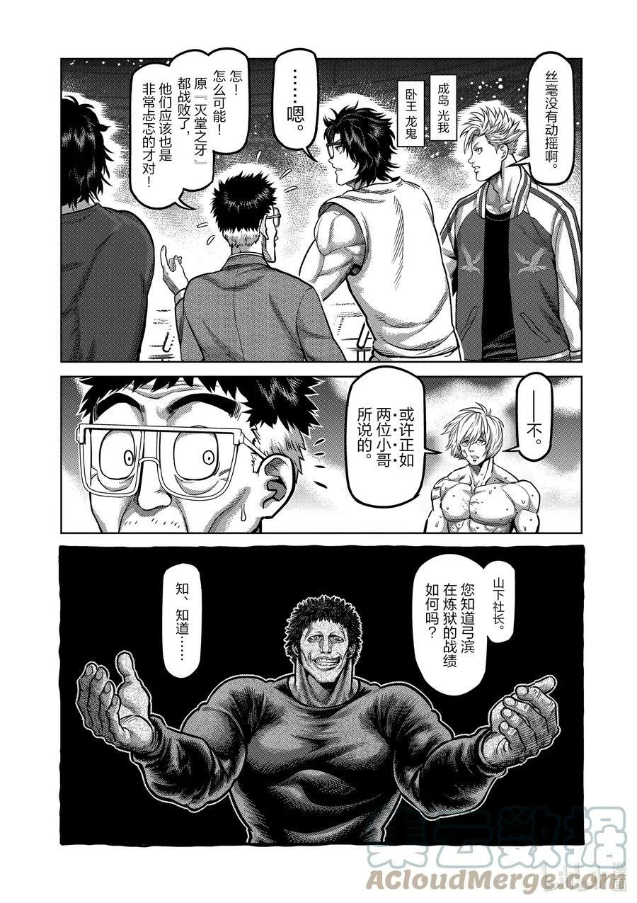 81 鄂尔多斯之鹰 第7页