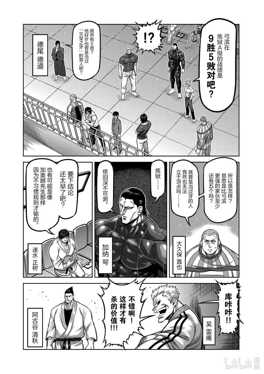 81 鄂尔多斯之鹰 第8页