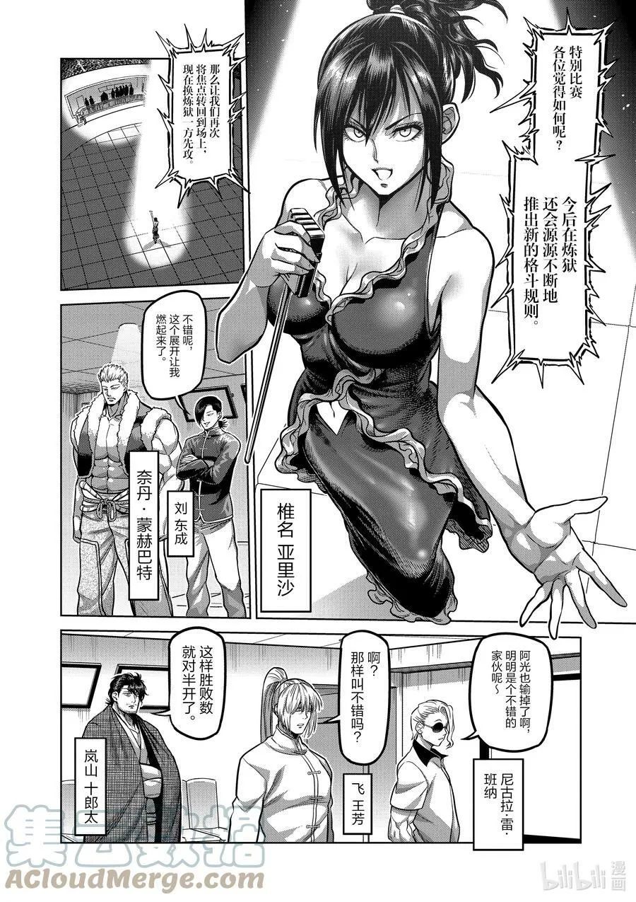 81 鄂尔多斯之鹰 第9页