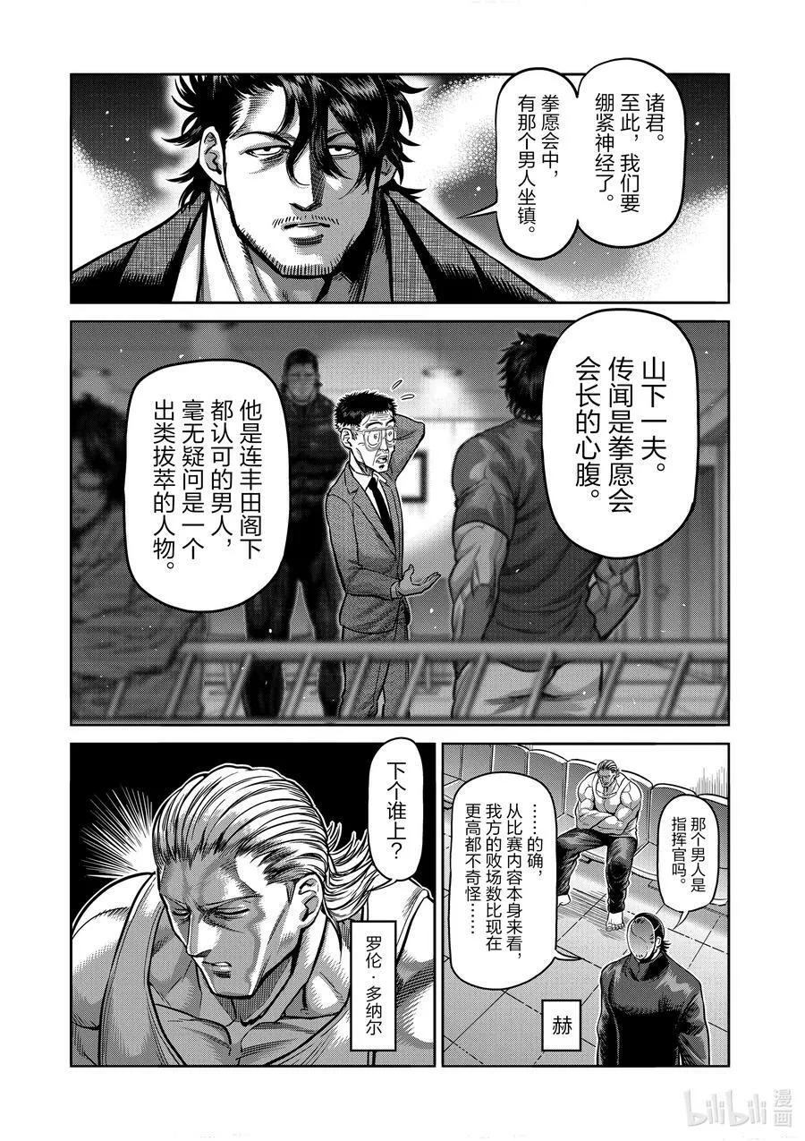 81 鄂尔多斯之鹰 第10页