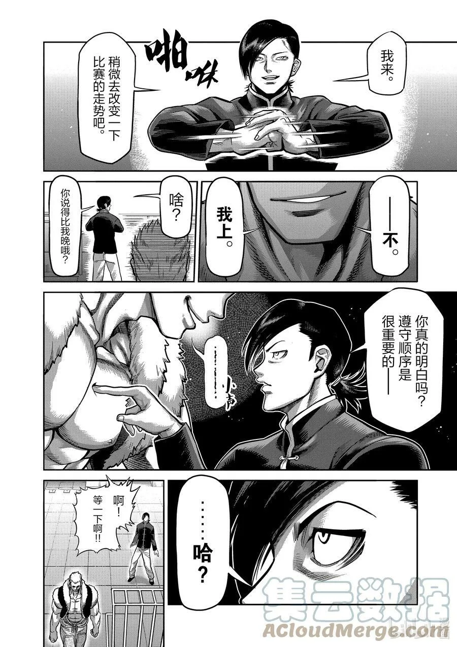 81 鄂尔多斯之鹰 第11页