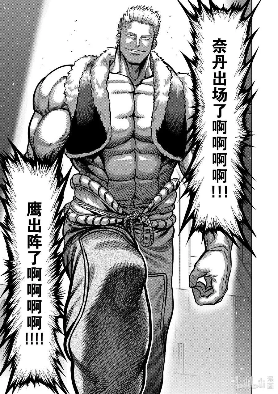 81 鄂尔多斯之鹰 第12页