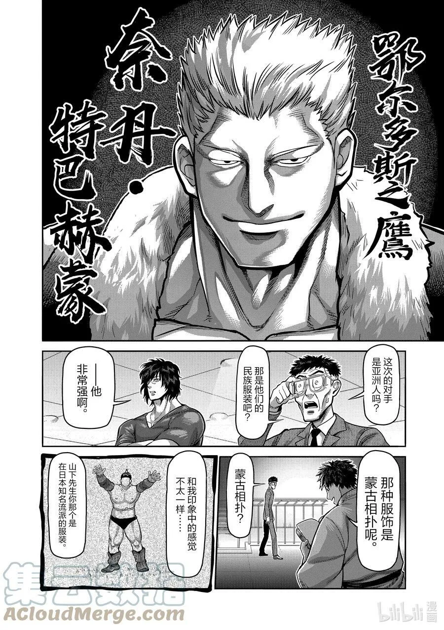 81 鄂尔多斯之鹰 第13页