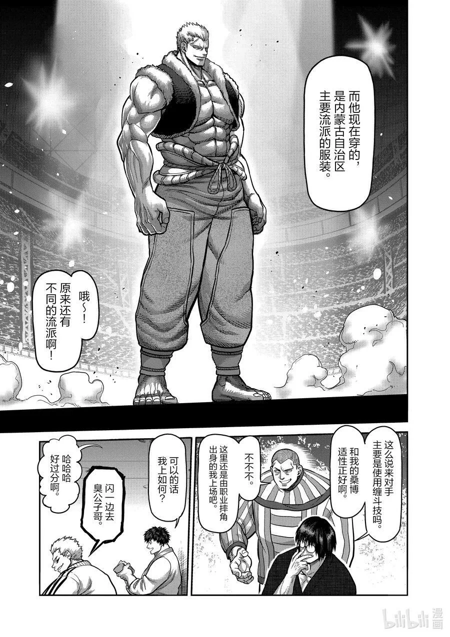 81 鄂尔多斯之鹰 第14页