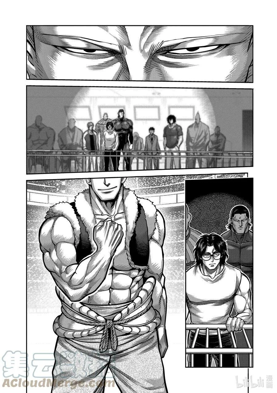 81 鄂尔多斯之鹰 第15页