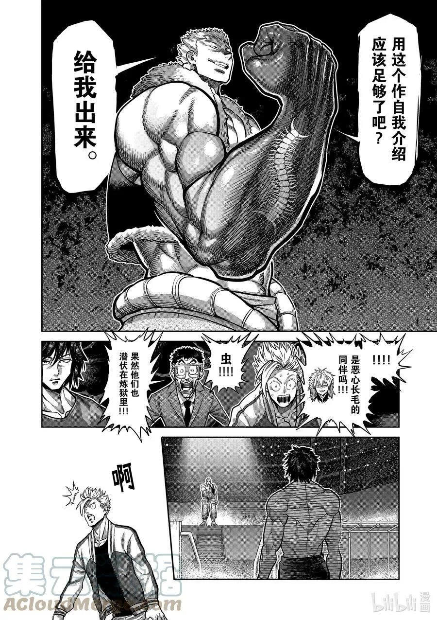 81 鄂尔多斯之鹰 第17页