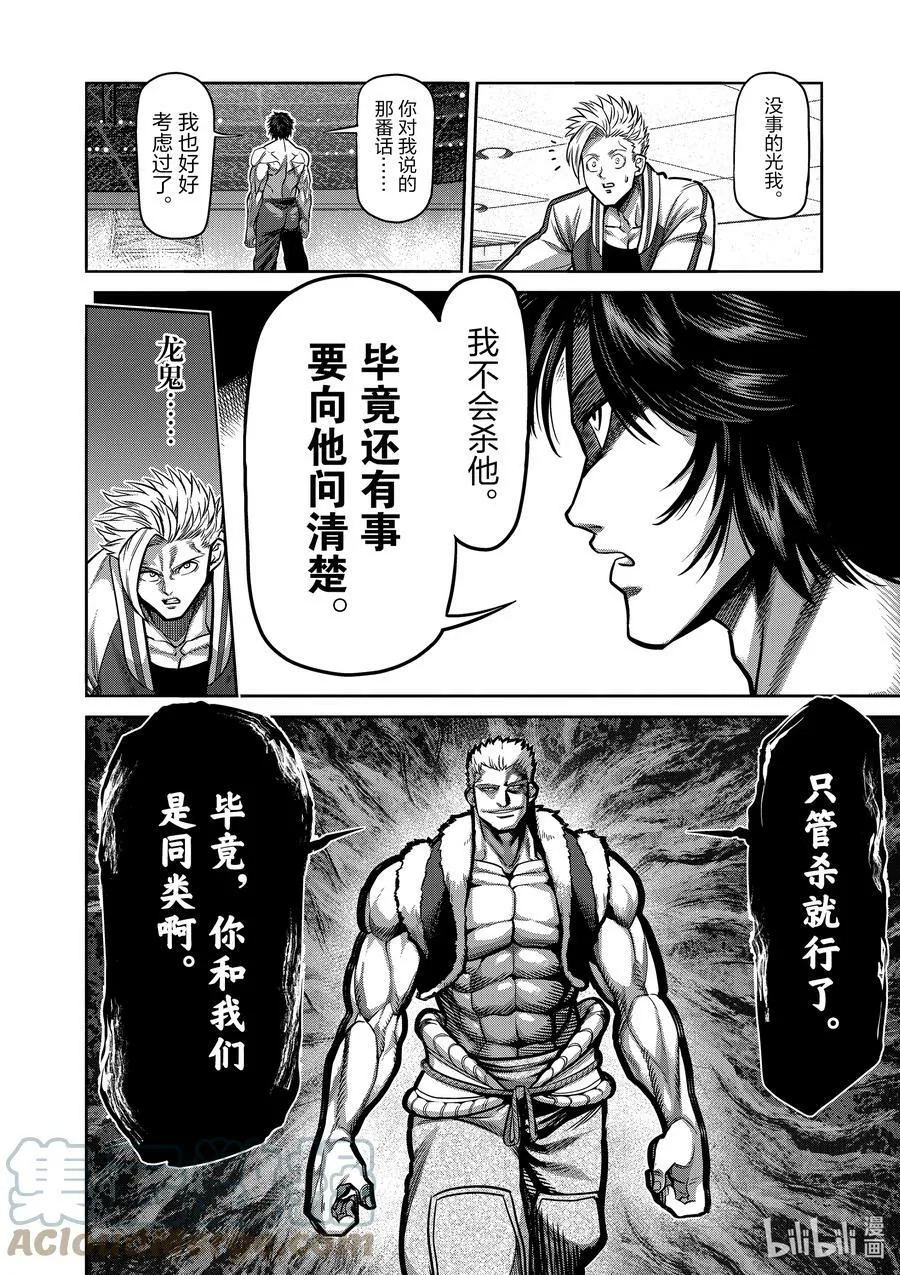 81 鄂尔多斯之鹰 第19页