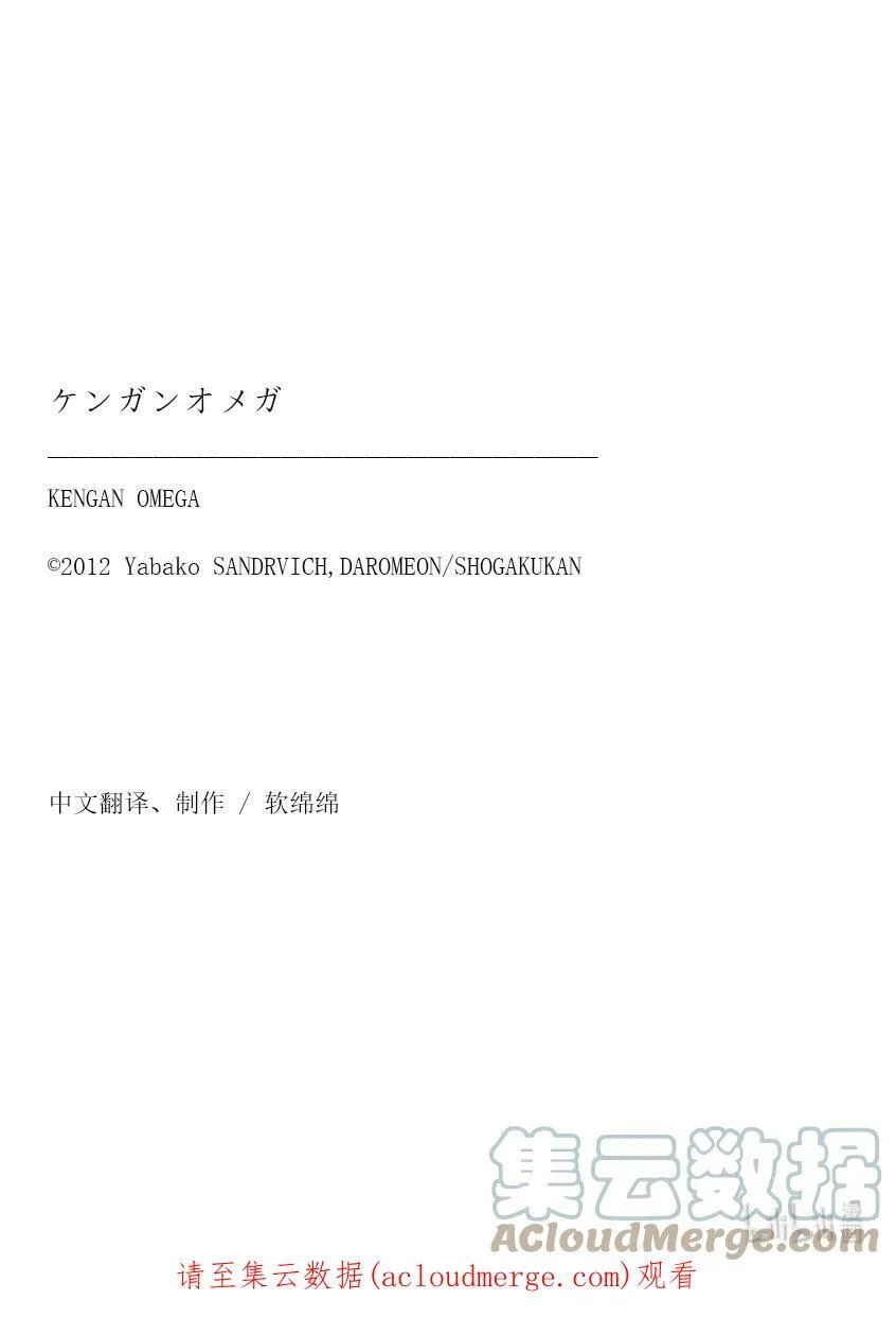 81 鄂尔多斯之鹰 第21页