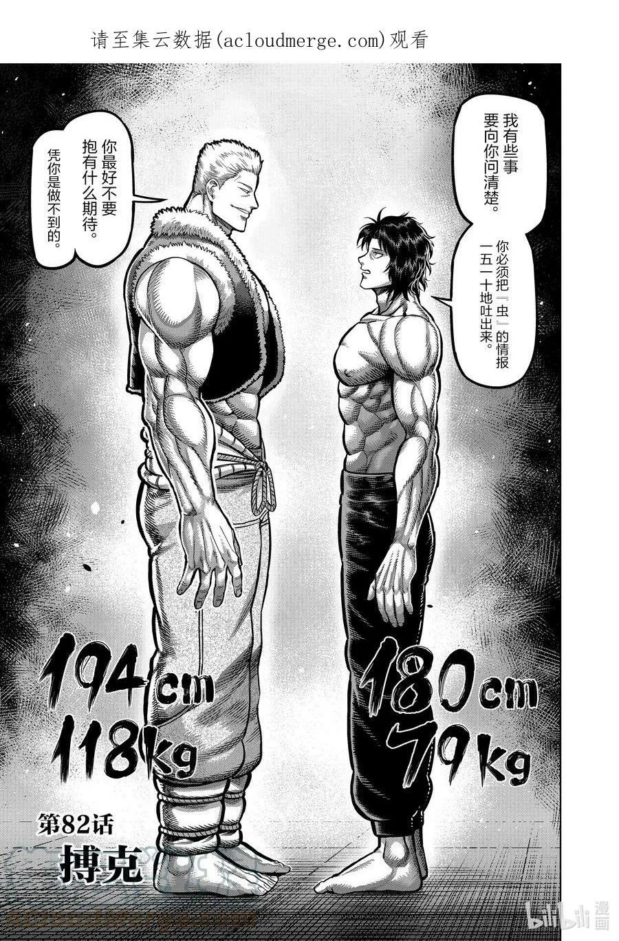 81 鄂尔多斯之鹰 第22页