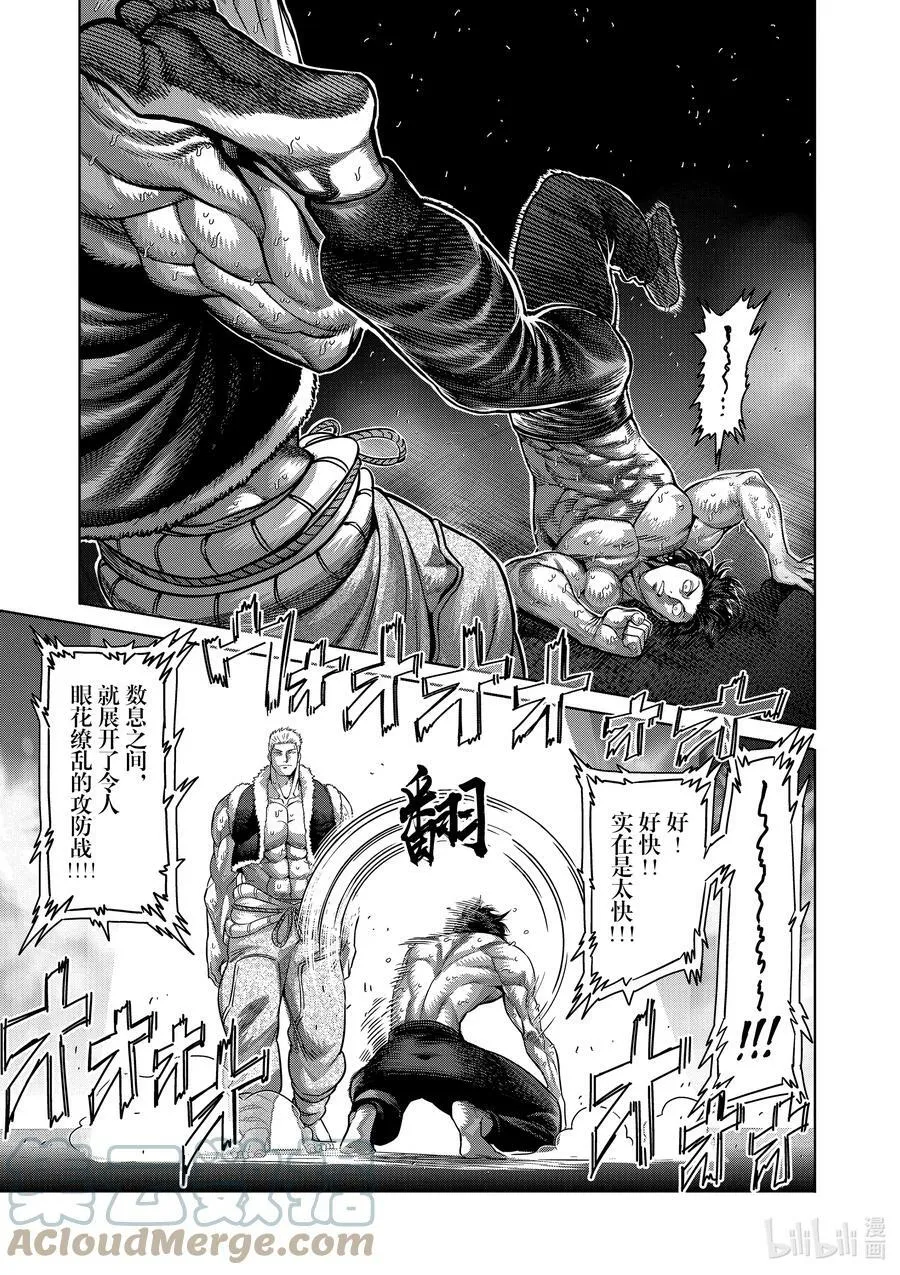 82 搏克 第11页
