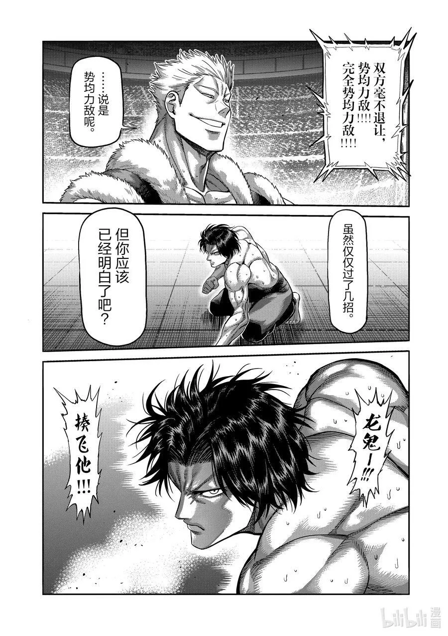 82 搏克 第12页