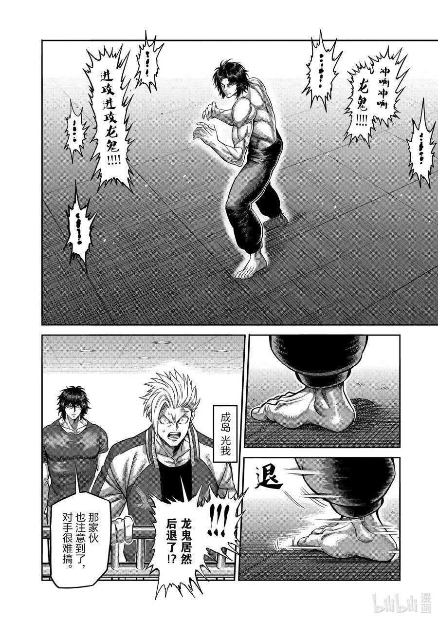 82 搏克 第14页