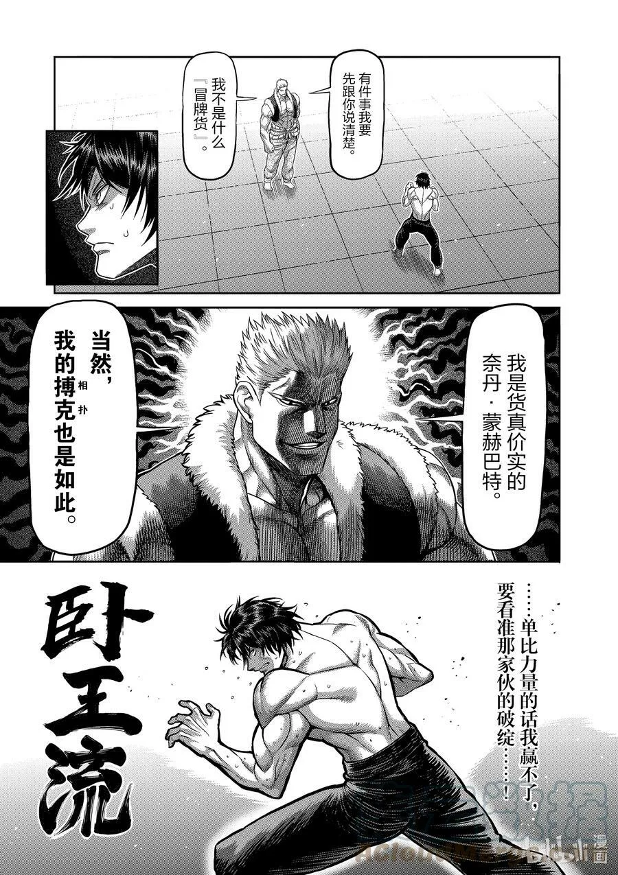 82 搏克 第15页